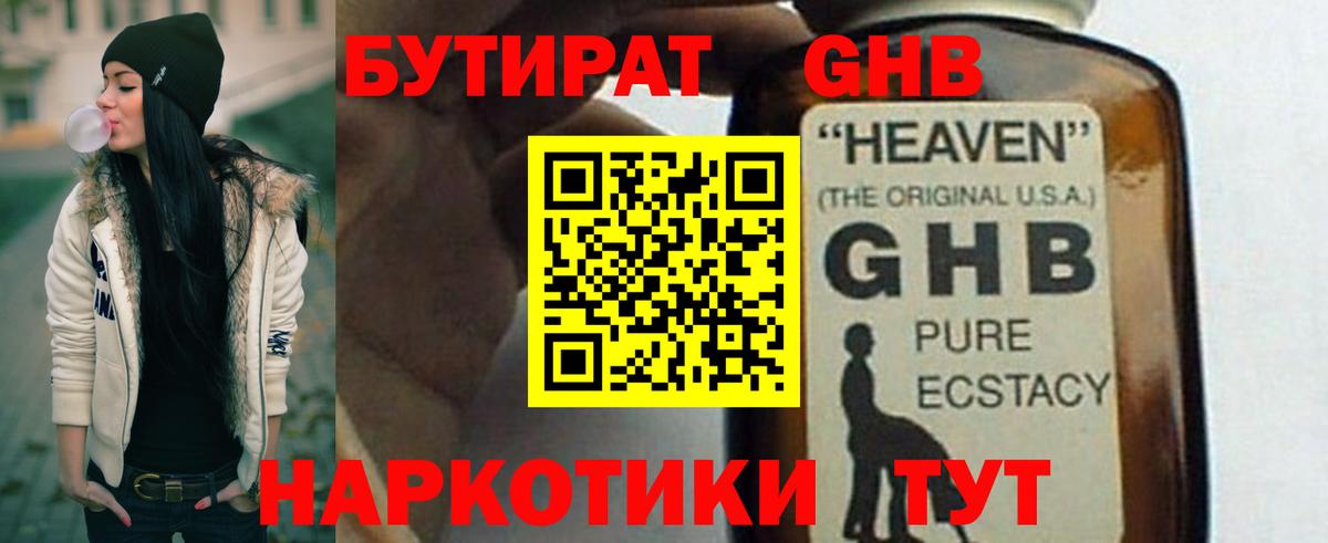 БУТИРАТ вода Аксай