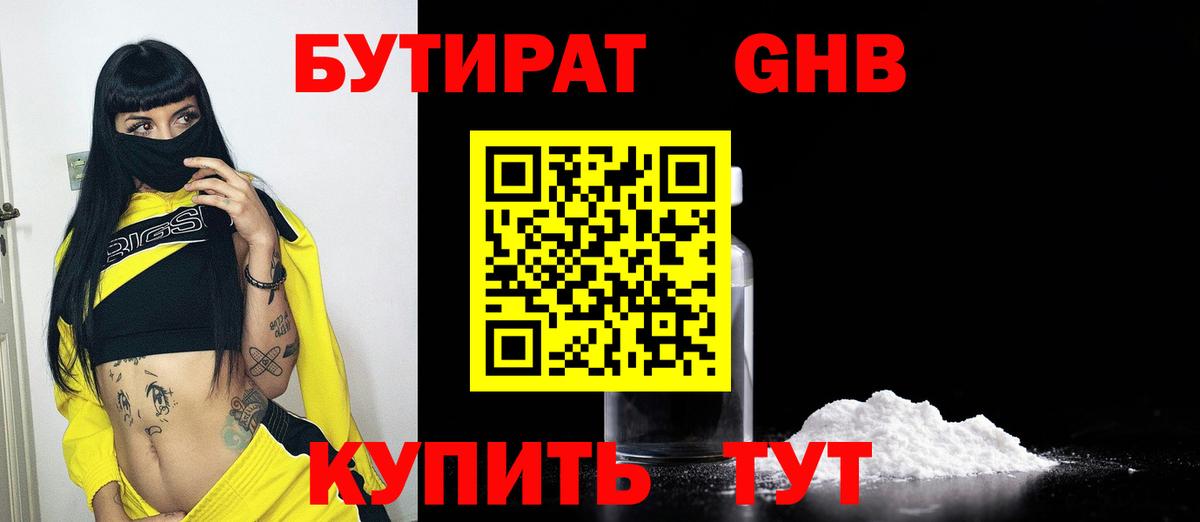 Бутират бутик  Аксай 