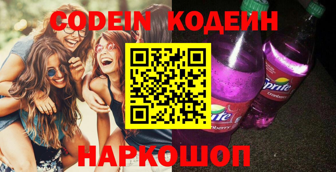 Аксай  Кодеиновый сироп Lean напиток Lean (лин)  Вход с VPN  Кодеин Purple Drank 