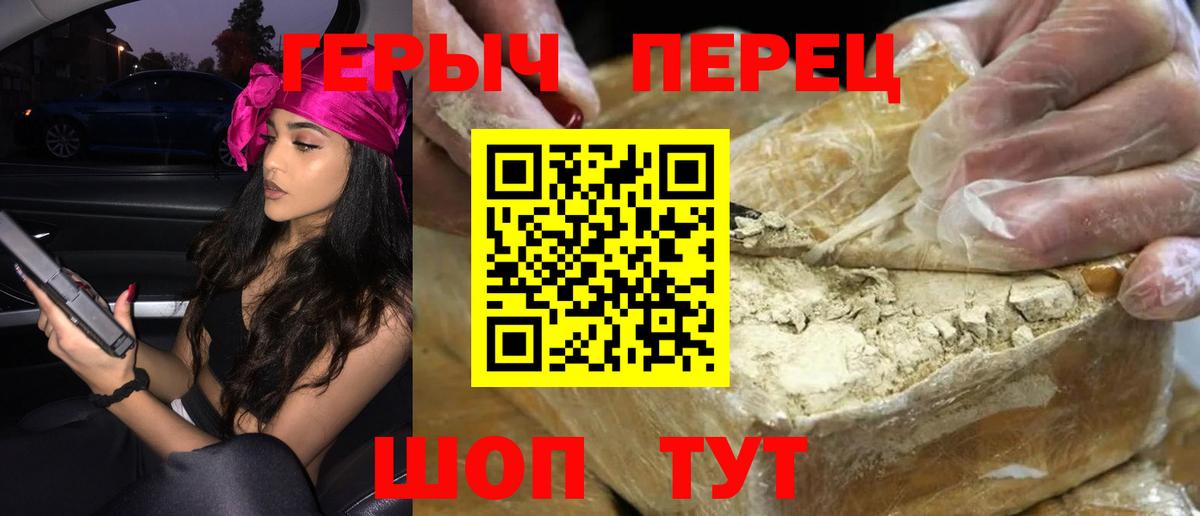 ГЕРОИН VHQ Аксай